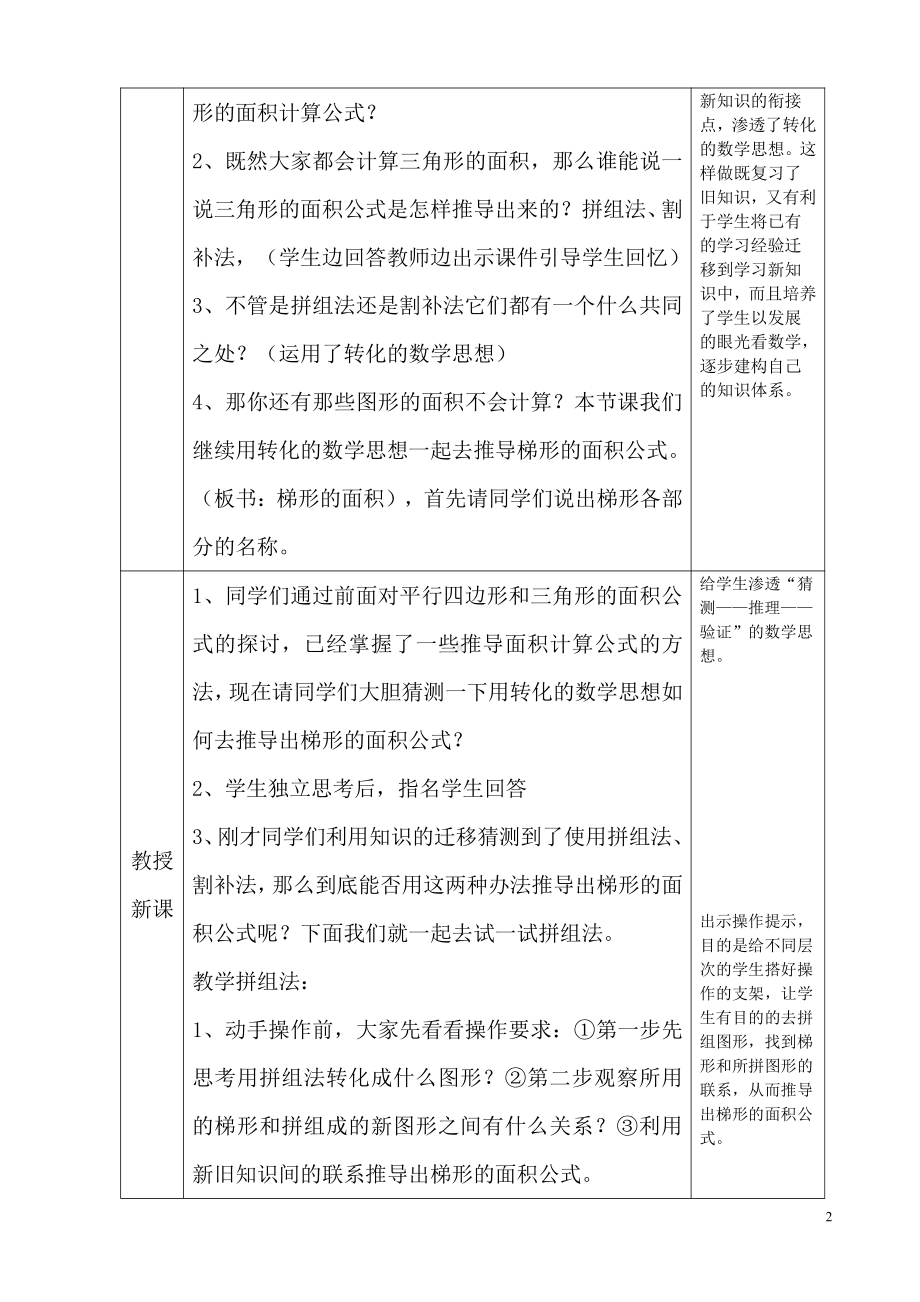 五 多边形面积的计算-梯形的面积-教案、教学设计-市级公开课-西南师大版五年级上册数学(配套课件编号：d0042).doc_第2页