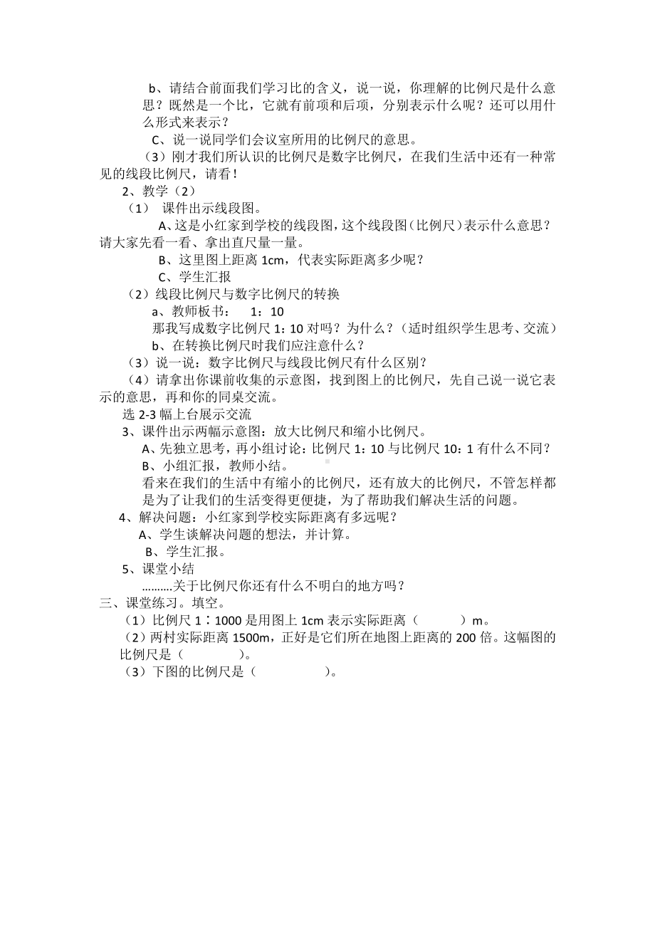 五 图形变化和确定位置-比例尺-教案、教学设计-部级公开课-西南师大版六年级上册数学(配套课件编号：e0439).doc_第2页