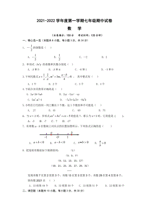 扬州市邗江区实验学校2021-2022七年级上学期期中数学试题及答案.docx