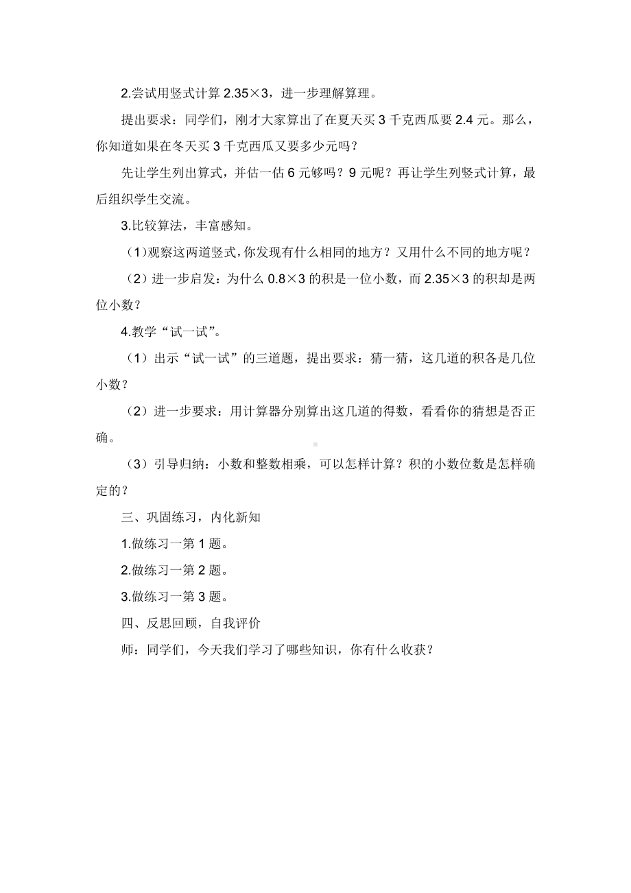 一 小数乘法-小数乘整数-教案、教学设计-市级公开课-西南师大版五年级上册数学(配套课件编号：d1512).doc_第3页