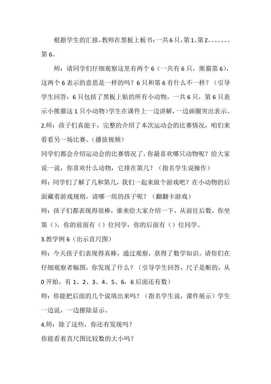 二 10以内数的认识和加减法（二）-6—10的认识-教案、教学设计-部级公开课-西南师大版一年级上册数学(配套课件编号：00121).docx_第2页