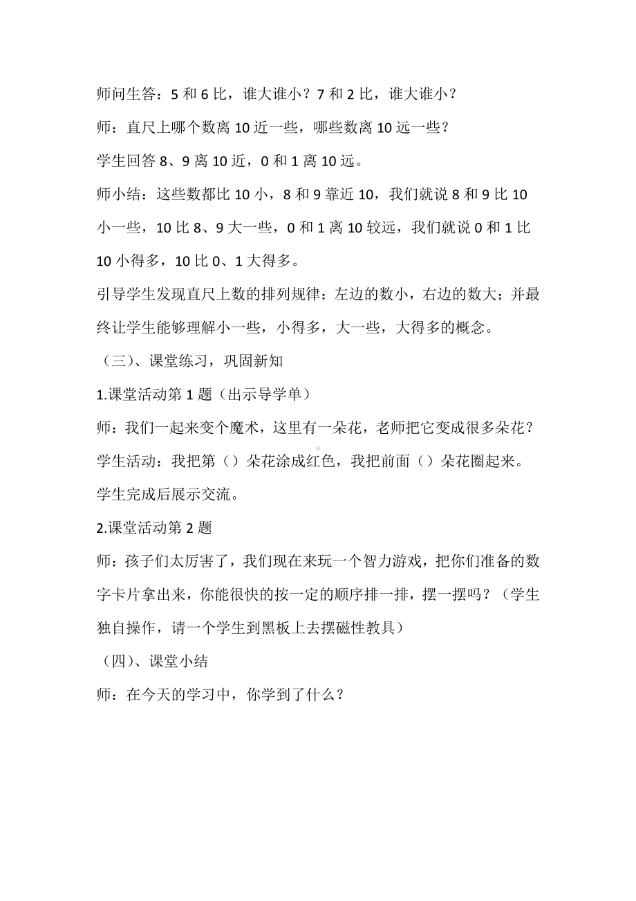 二 10以内数的认识和加减法（二）-6—10的认识-教案、教学设计-部级公开课-西南师大版一年级上册数学(配套课件编号：00121).docx_第3页