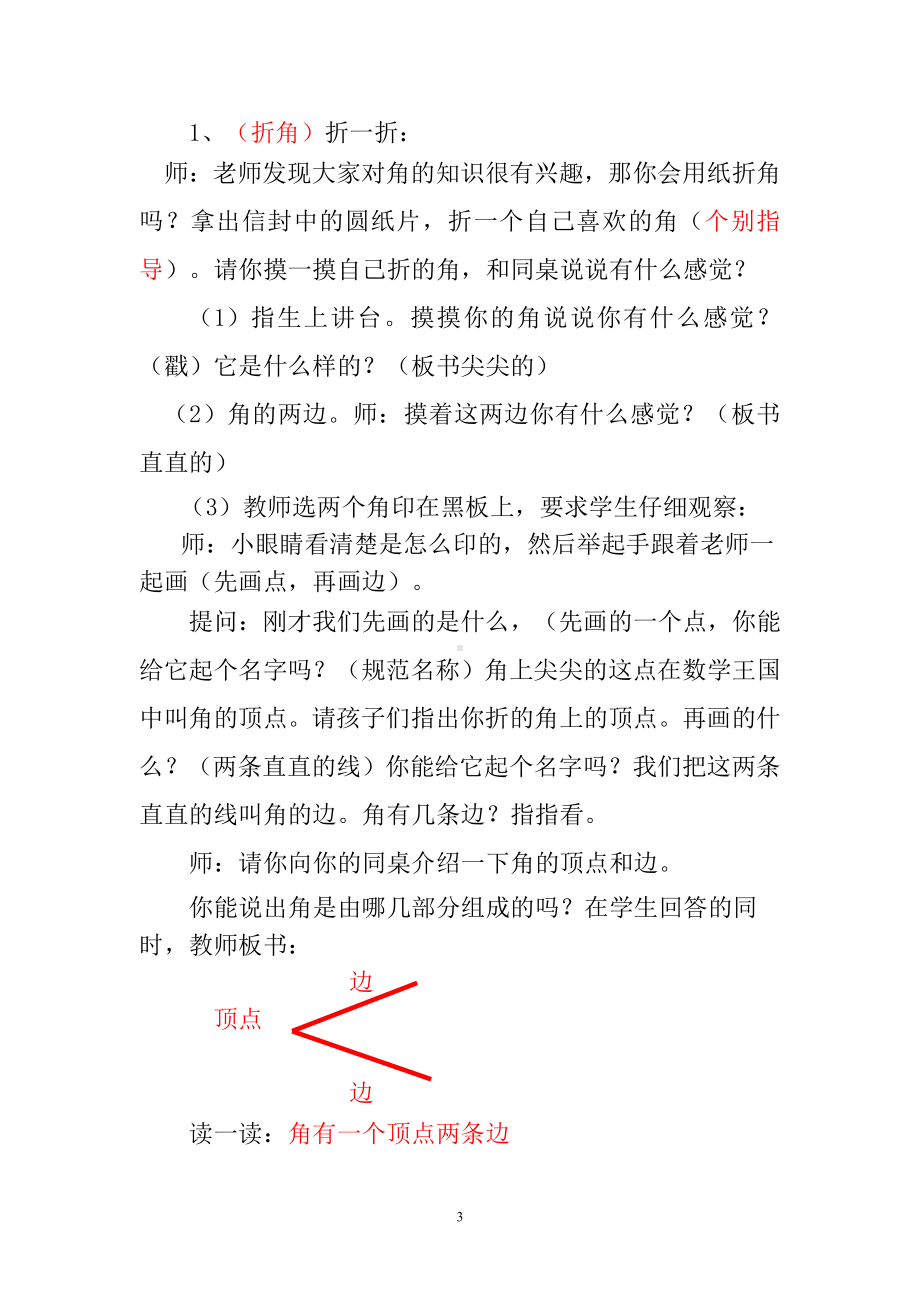 二 角的初步认识-教案、教学设计-省级公开课-西南师大版二年级上册数学(配套课件编号：c1e12).doc_第3页