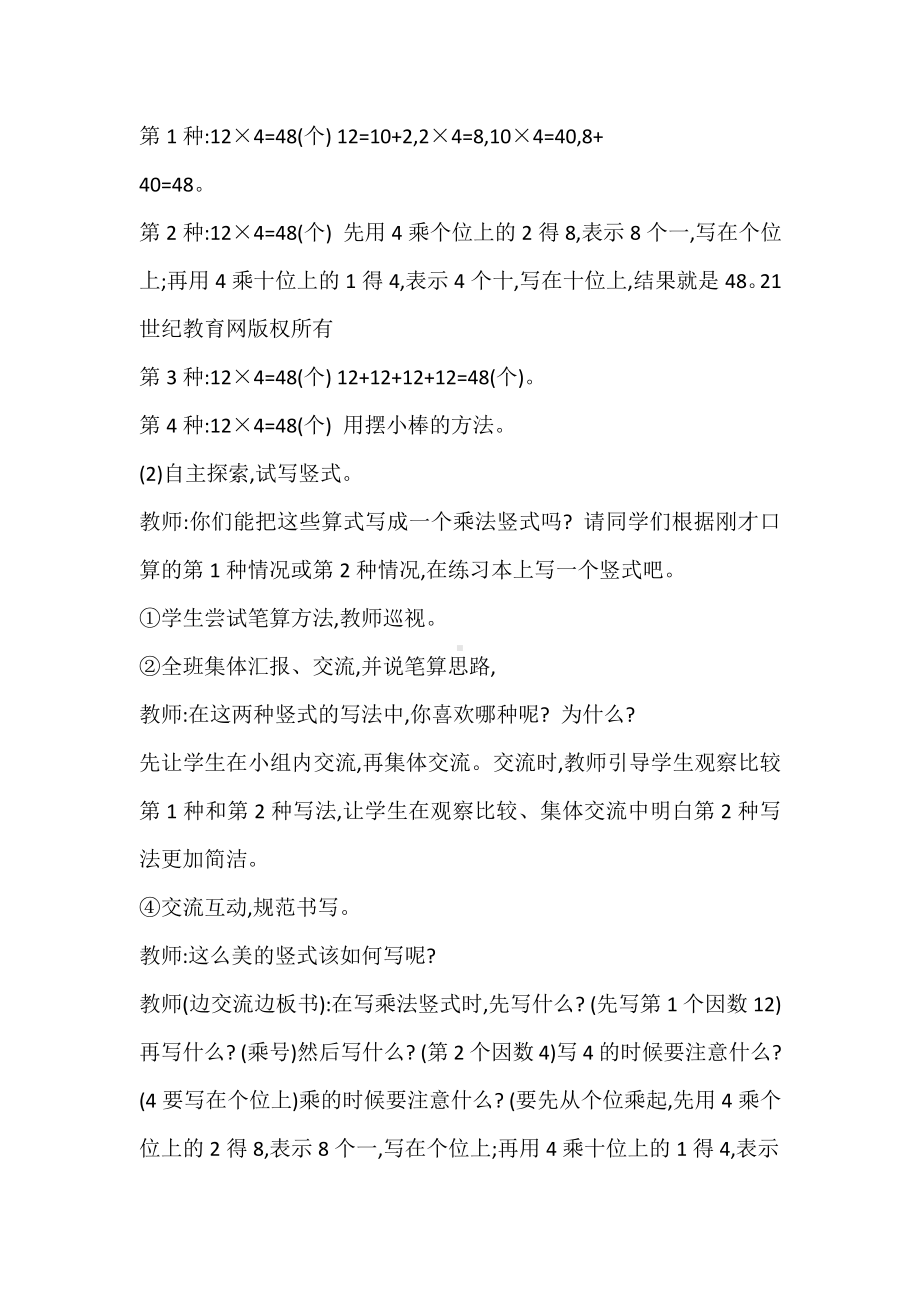 二 一位数乘两位数、三位数的乘法-一位数乘两位数竖式写法-教案、教学设计-市级公开课-西南师大版三年级上册数学(配套课件编号：10361).doc_第3页