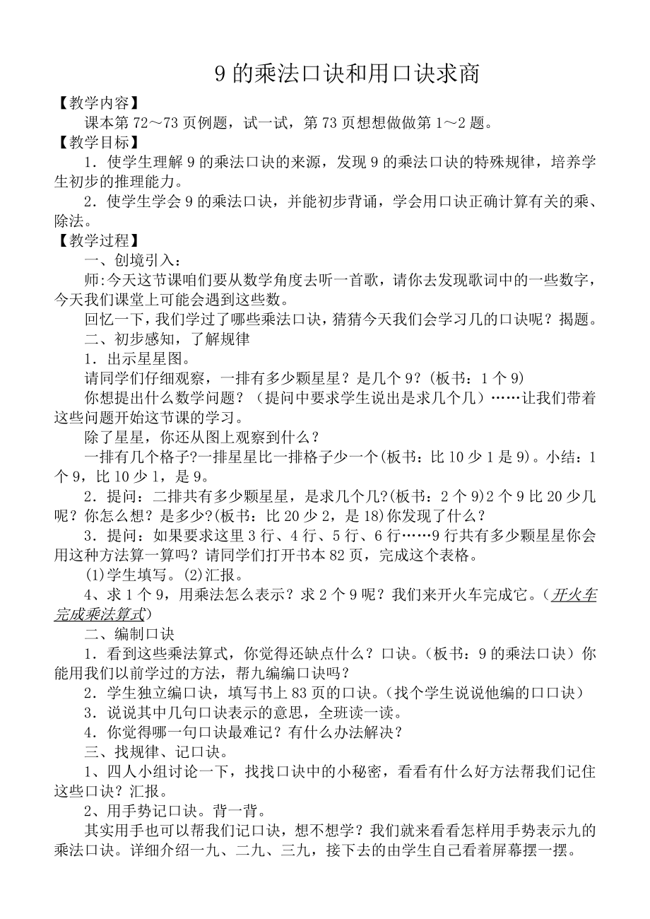 三 表内乘法（二）-8,9的乘法口诀-教案、教学设计-市级公开课-西南师大版二年级上册数学(配套课件编号：001e5).doc_第1页