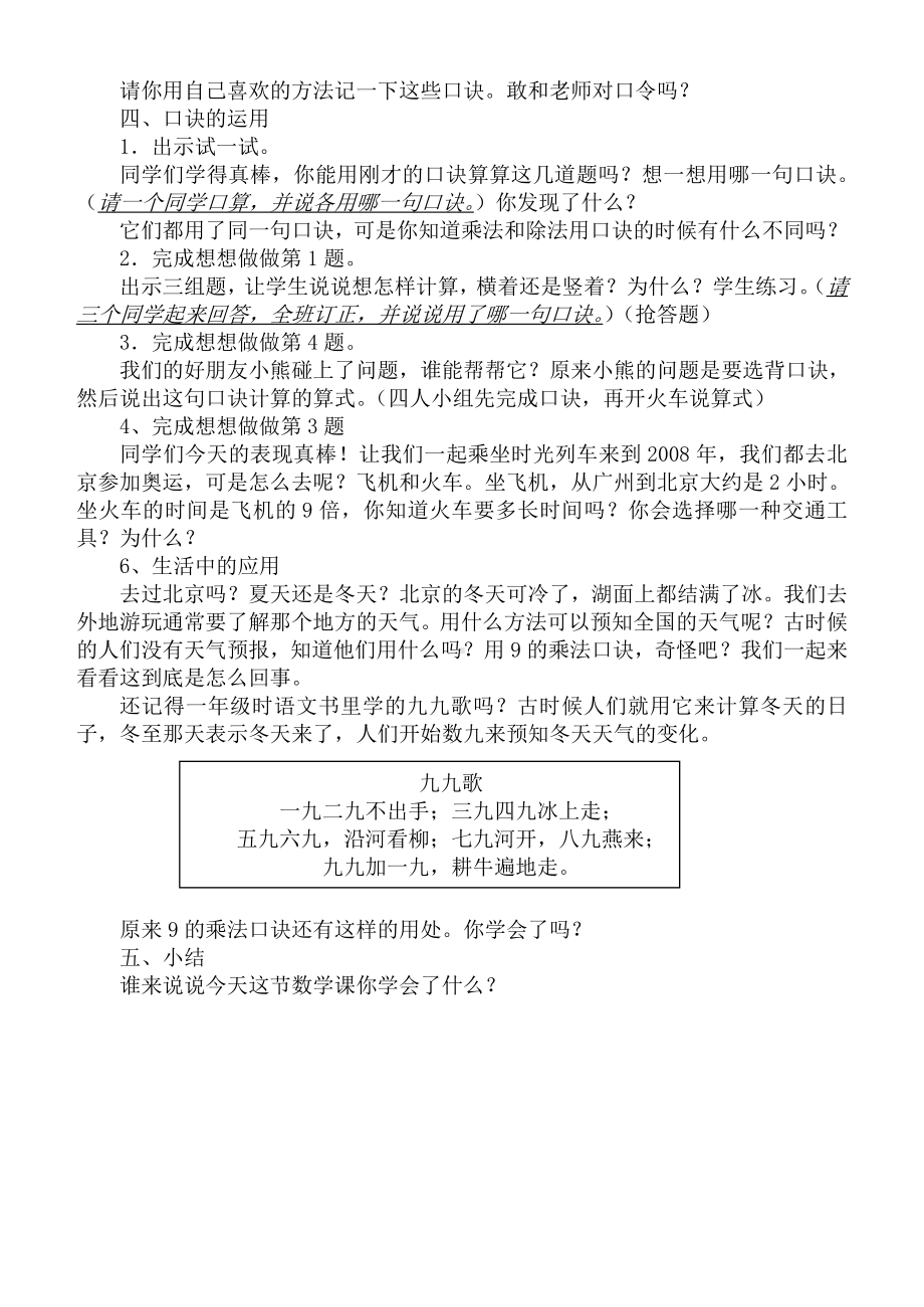 三 表内乘法（二）-8,9的乘法口诀-教案、教学设计-市级公开课-西南师大版二年级上册数学(配套课件编号：001e5).doc_第2页