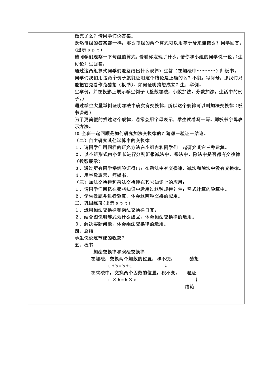 二 加减法的关系和加法运算律-加法运交换律-教案、教学设计-市级公开课-西师大版四年级上册数学(配套课件编号：a106a).doc_第2页