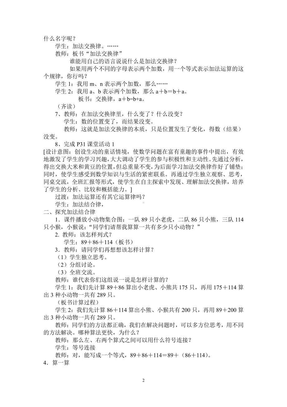 二 加减法的关系和加法运算律-加法运交换律-教案、教学设计-部级公开课-西师大版四年级上册数学(配套课件编号：70711).doc_第2页