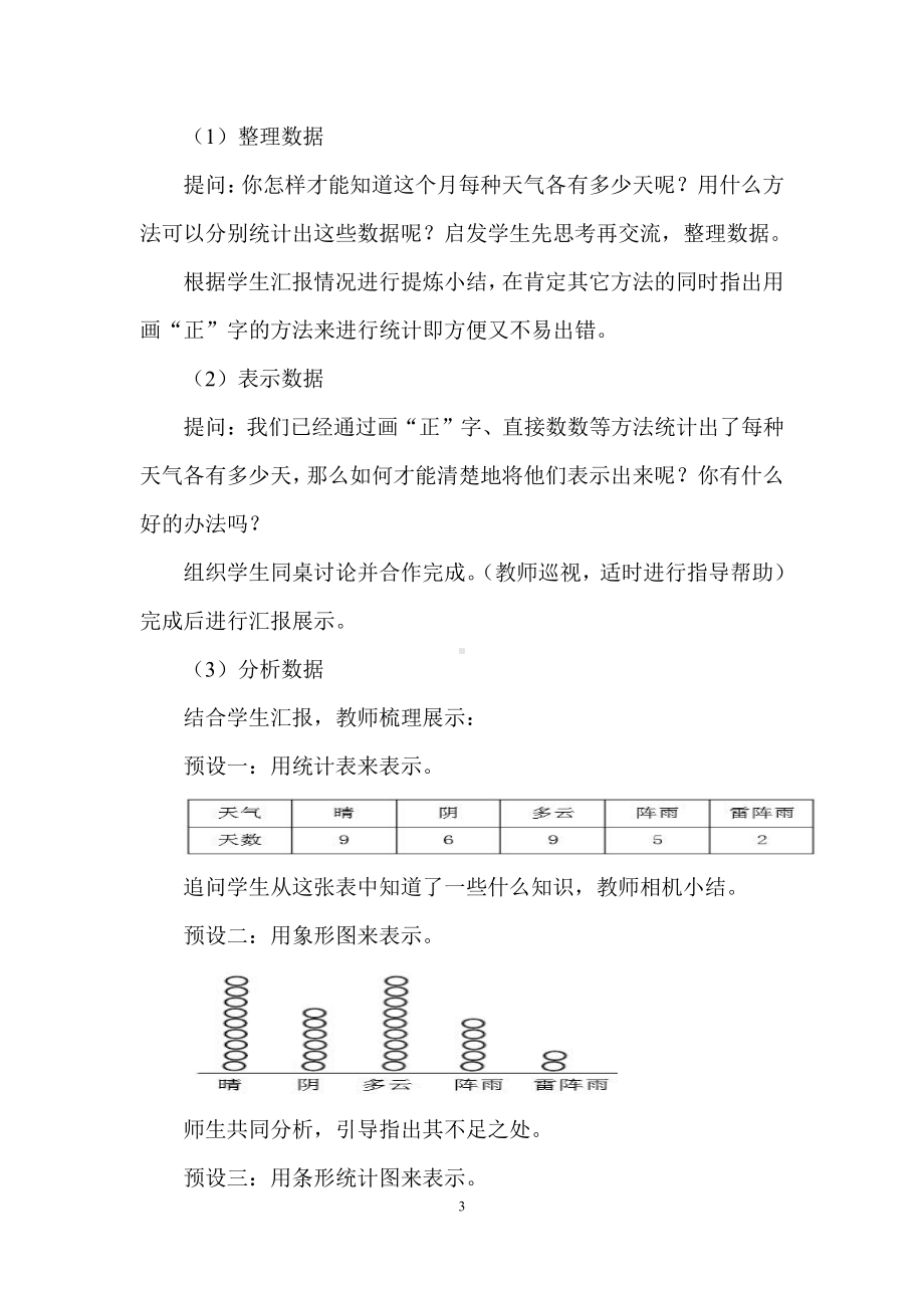 六 条形统计图-读懂条形统计图-教案、教学设计-市级公开课-西师大版四年级上册数学(配套课件编号：e16da).doc_第3页