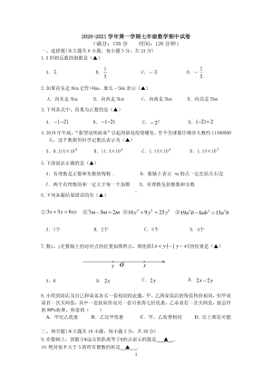 扬州市邗江区实验学校2020-2021七年级上学期期中数学试题.pdf