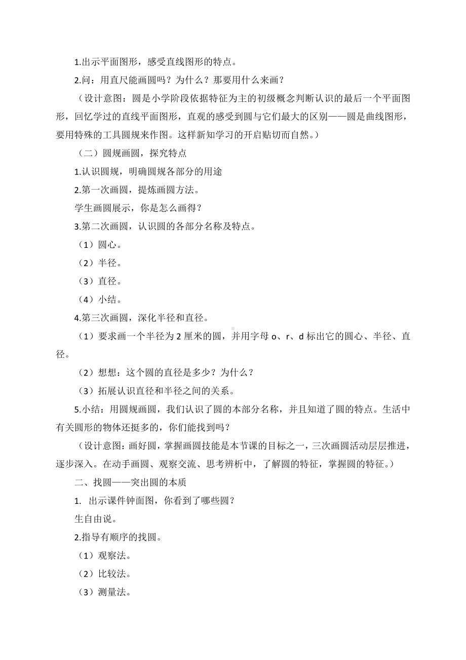 二 圆-圆的认识-教案、教学设计-部级公开课-西南师大版六年级上册数学(配套课件编号：c0062).doc_第2页