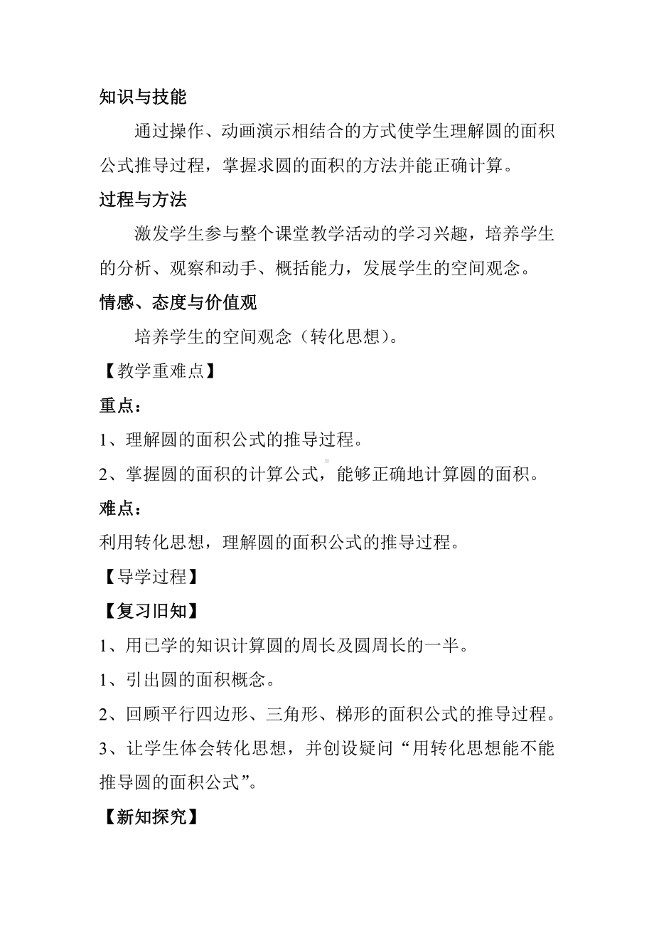 二 圆-圆的面积公式推导-教案、教学设计-市级公开课-西南师大版六年级上册数学(配套课件编号：0057c).doc_第2页