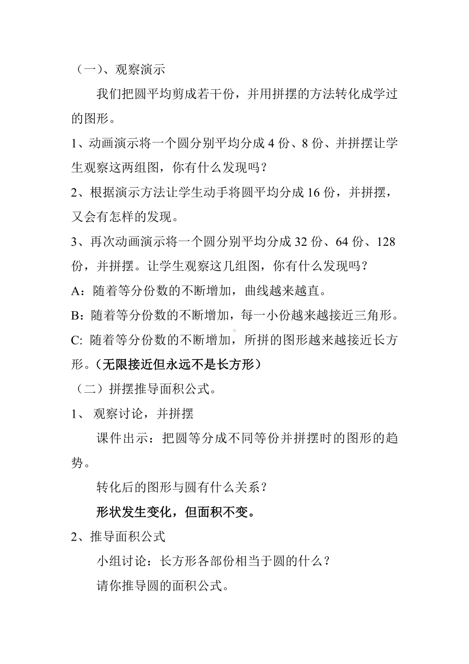 二 圆-圆的面积公式推导-教案、教学设计-市级公开课-西南师大版六年级上册数学(配套课件编号：0057c).doc_第3页