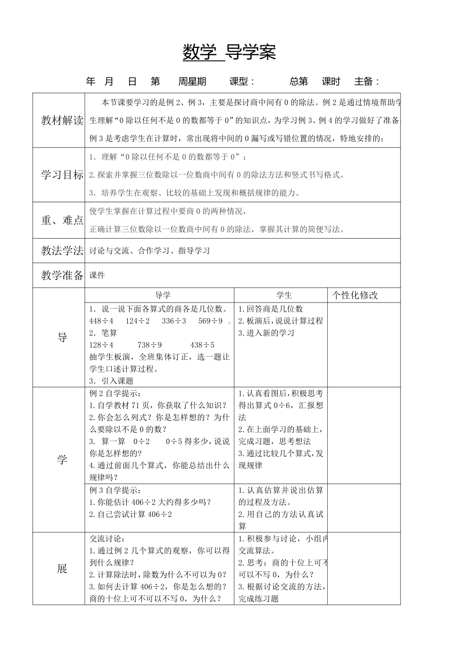 四 两位数除以一位数的除法-两位数除以一位数-教案、教学设计-部级公开课-西南师大版三年级上册数学(配套课件编号：b05eb).doc_第1页