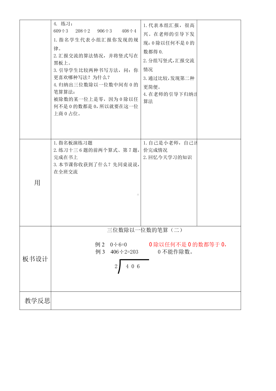 四 两位数除以一位数的除法-两位数除以一位数-教案、教学设计-部级公开课-西南师大版三年级上册数学(配套课件编号：b05eb).doc_第2页