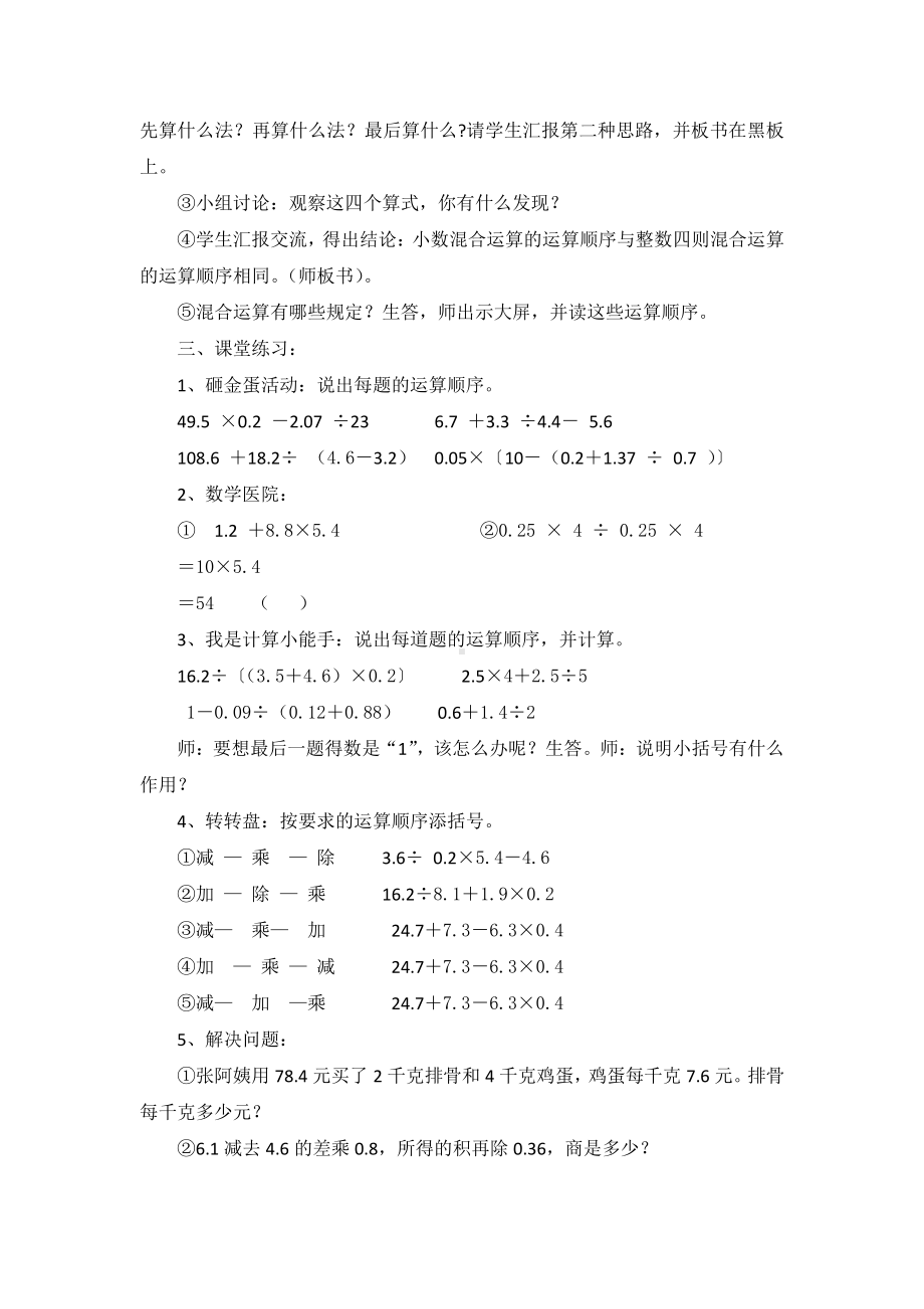 四 小数混合运算-小数混合运算顺序-教案、教学设计-省级公开课-西南师大版五年级上册数学(配套课件编号：51679).docx_第2页