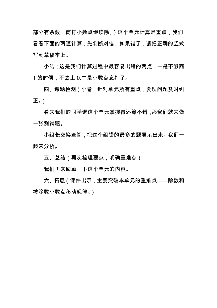 一 小数乘法-整理与复习-教案、教学设计-部级公开课-西南师大版五年级上册数学(配套课件编号：001a9).docx_第3页