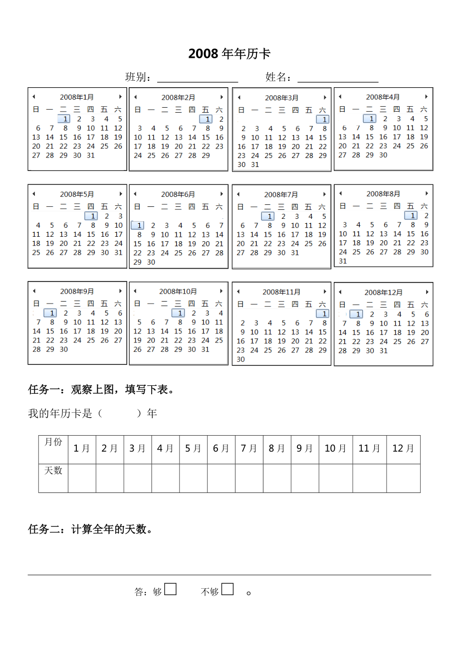 六 年、月、日-你知道吗 平年、闰年的来历-ppt课件-(含教案+视频+素材)-市级公开课-西南师大版三年级上册数学(编号：100a9).zip