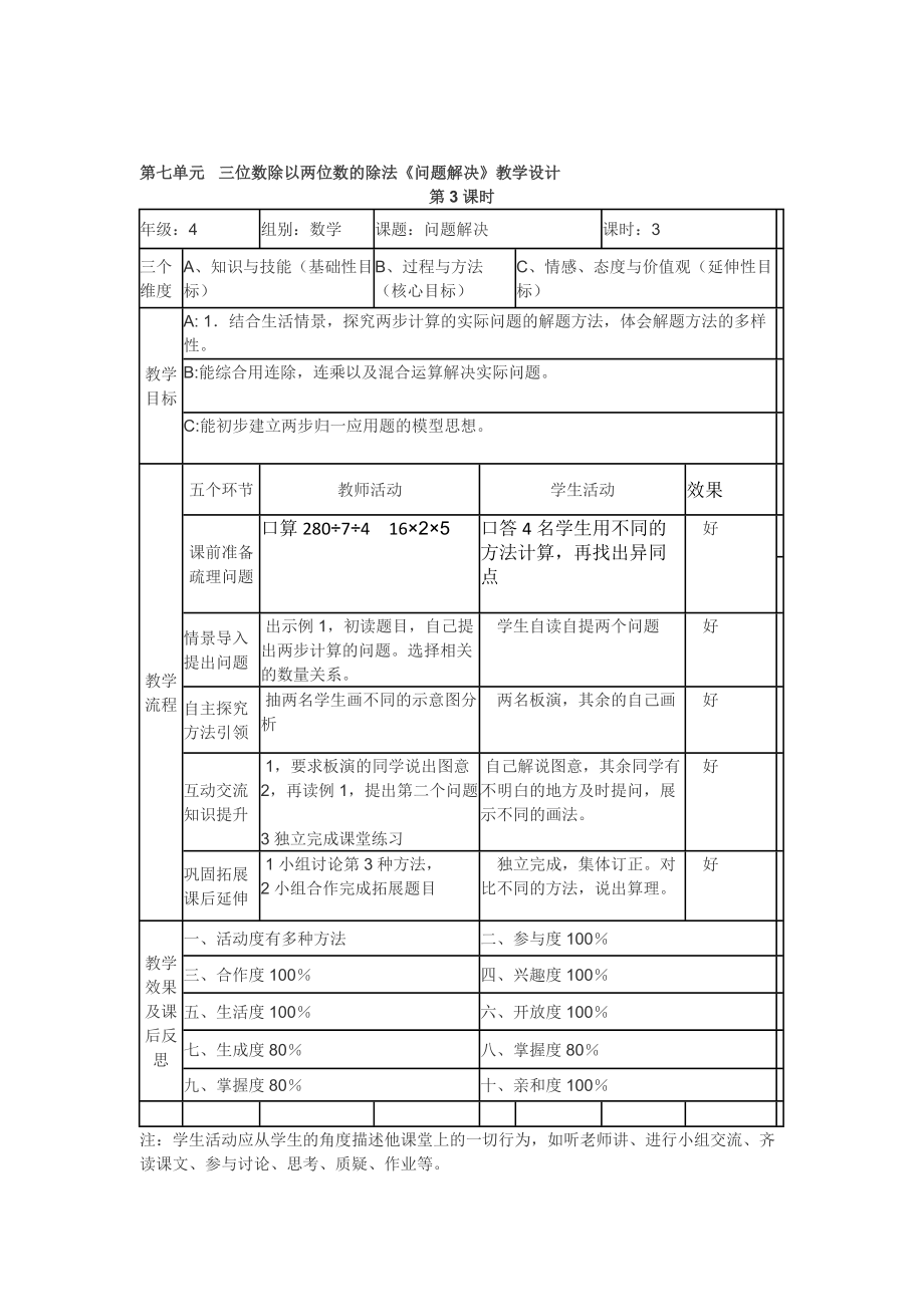 七 三位数除以两位数的除法-问题解决-ppt课件-(含教案)-部级公开课-西师大版四年级上册数学(编号：a03ea).zip