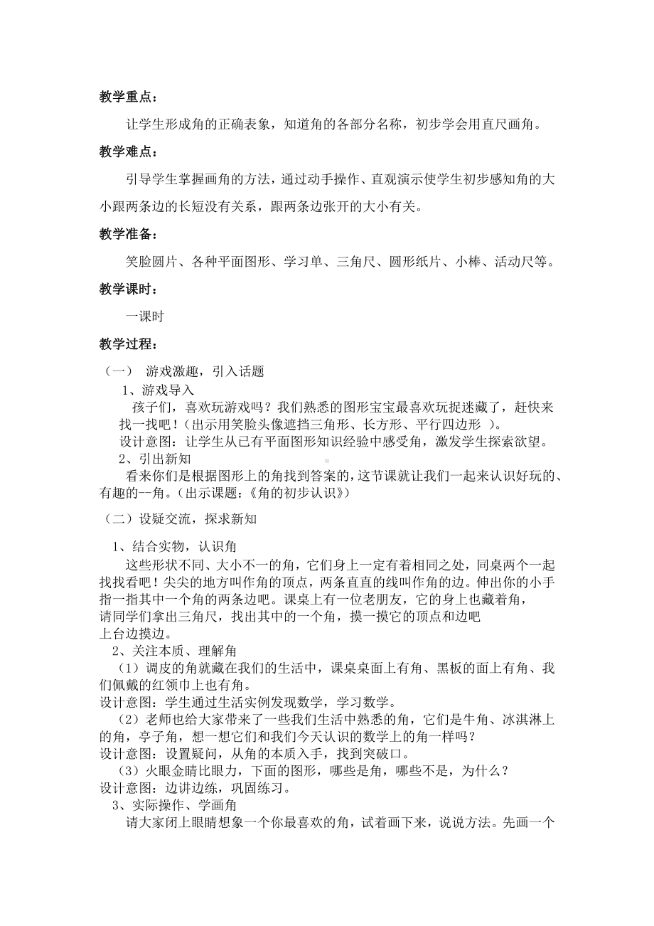 二 角的初步认识-教案、教学设计-省级公开课-西南师大版二年级上册数学(配套课件编号：c1393).docx_第2页