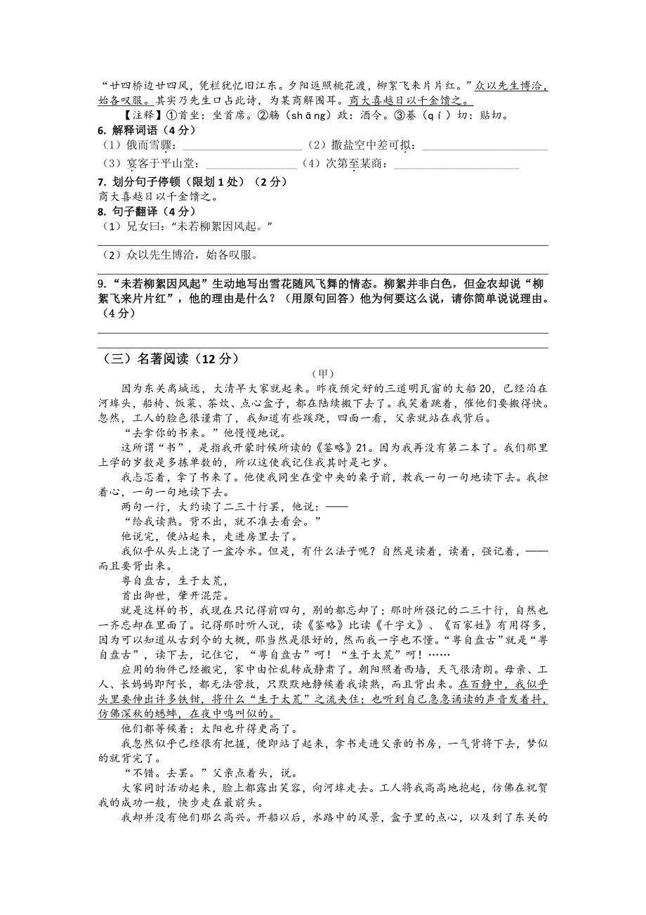 扬州树人学校2021-2022初一上学期期中语文数学英语三科试题及答案.doc_第3页