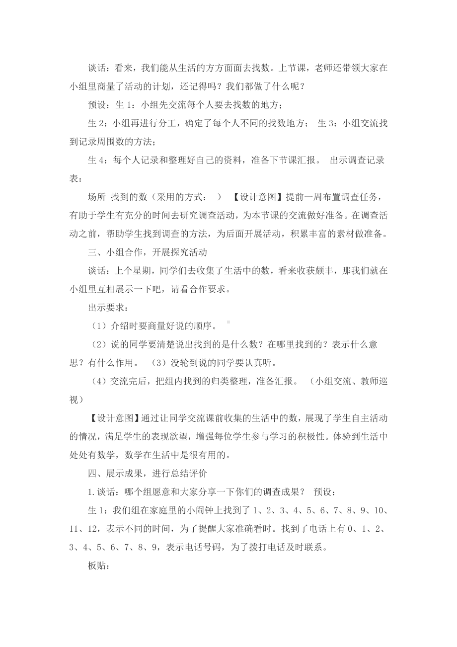 二 10以内数的认识和加减法（二）-综合与实践：我们身边的数-教案、教学设计-市级公开课-西南师大版一年级上册数学(配套课件编号：40019).doc_第2页