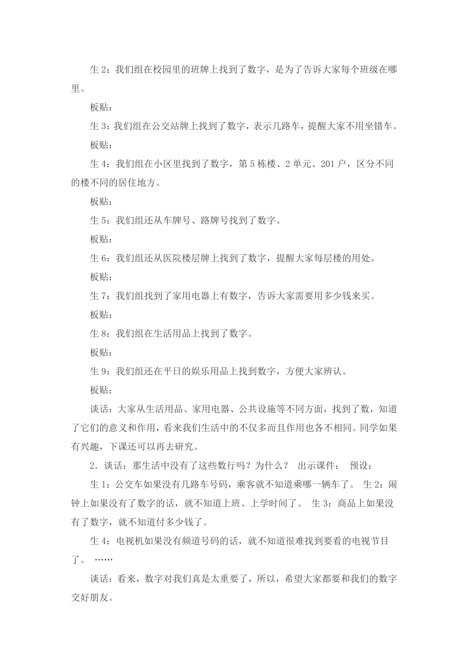 二 10以内数的认识和加减法（二）-综合与实践：我们身边的数-教案、教学设计-市级公开课-西南师大版一年级上册数学(配套课件编号：40019).doc_第3页