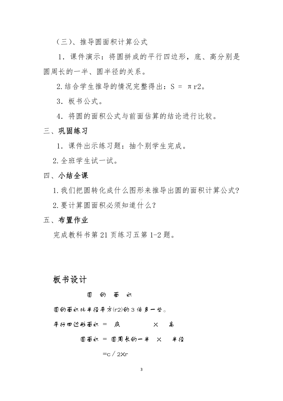 二 圆-圆的面积公式推导-教案、教学设计-市级公开课-西南师大版六年级上册数学(配套课件编号：d029b).docx_第3页