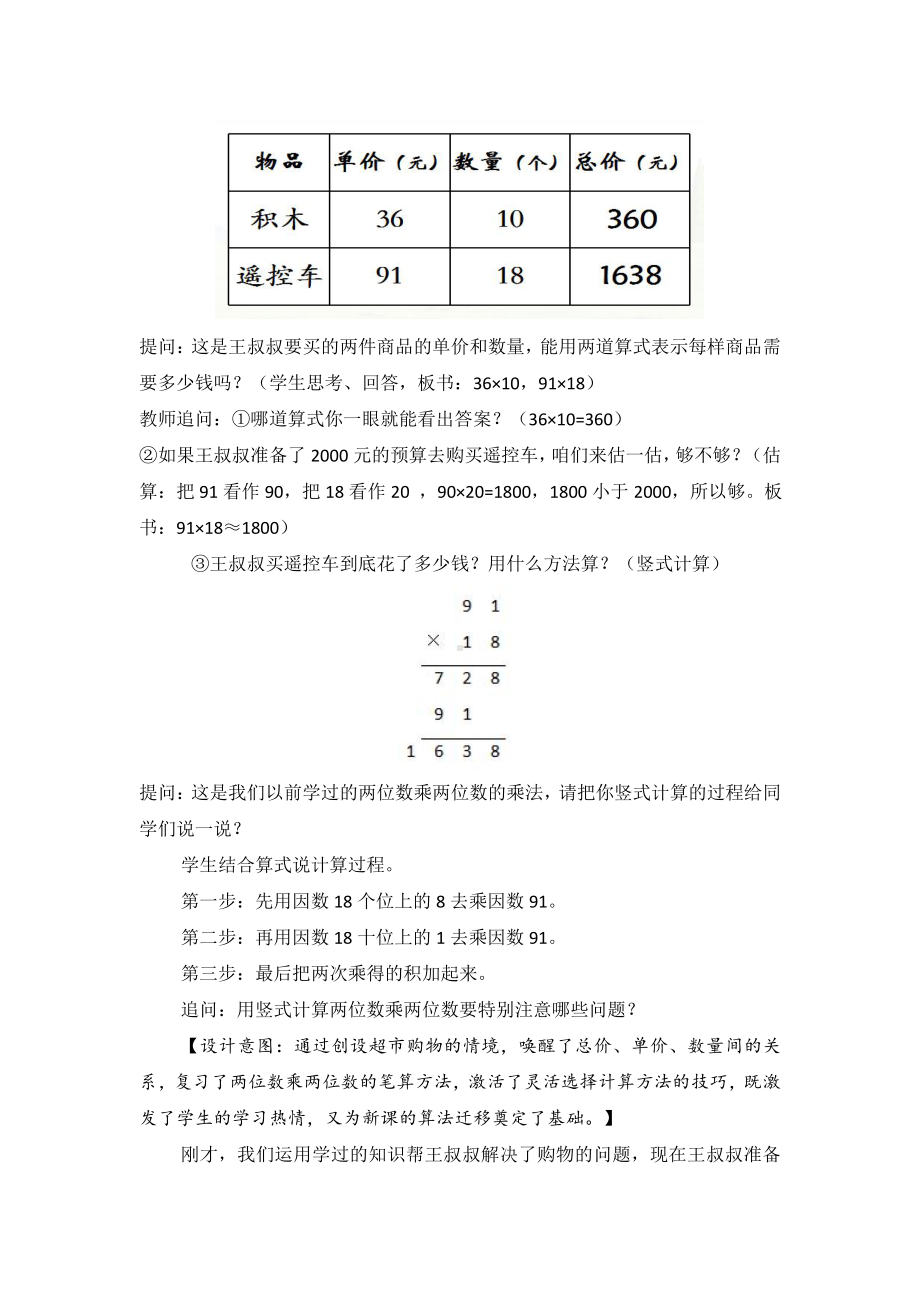 四 三位数乘两位数的乘法-三位数乘两位数竖式计算-教案、教学设计-部级公开课-西师大版四年级上册数学(配套课件编号：70ba6).docx_第2页