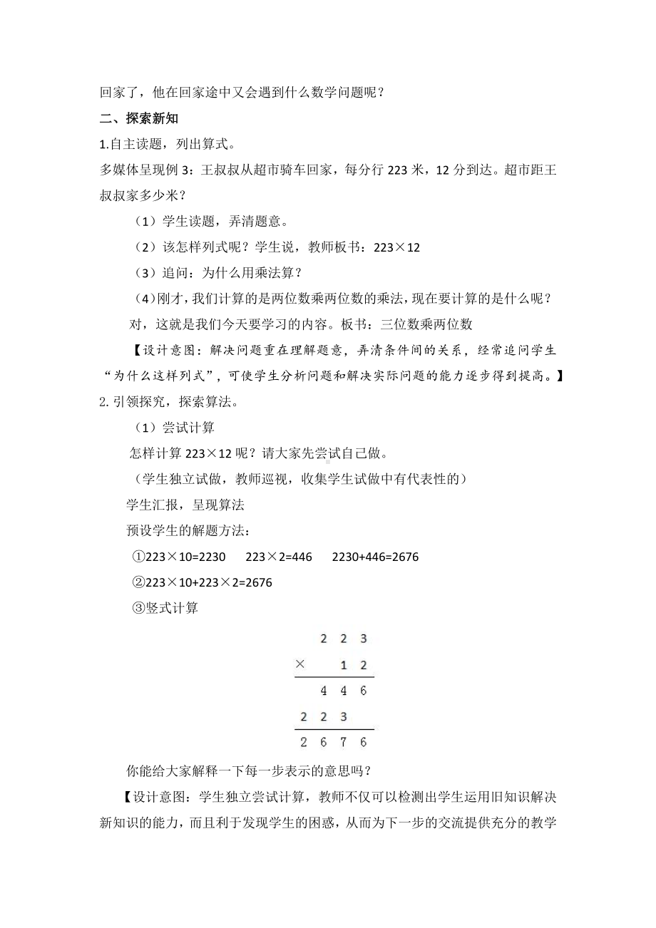 四 三位数乘两位数的乘法-三位数乘两位数竖式计算-教案、教学设计-部级公开课-西师大版四年级上册数学(配套课件编号：70ba6).docx_第3页