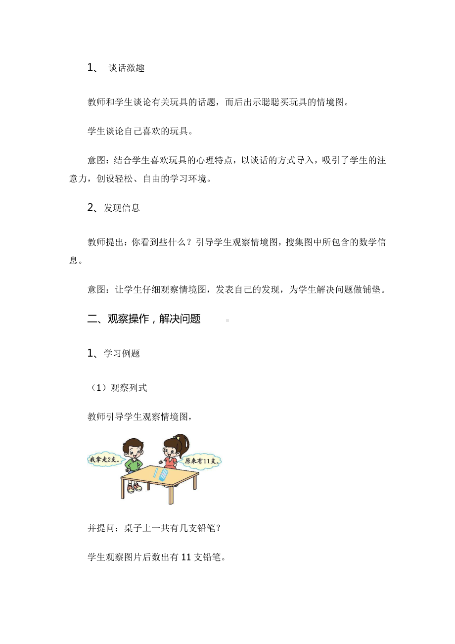 六 20以内的退位减法-11减几-教案、教学设计-市级公开课-西南师大版一年级上册数学(配套课件编号：c13f4).docx_第2页