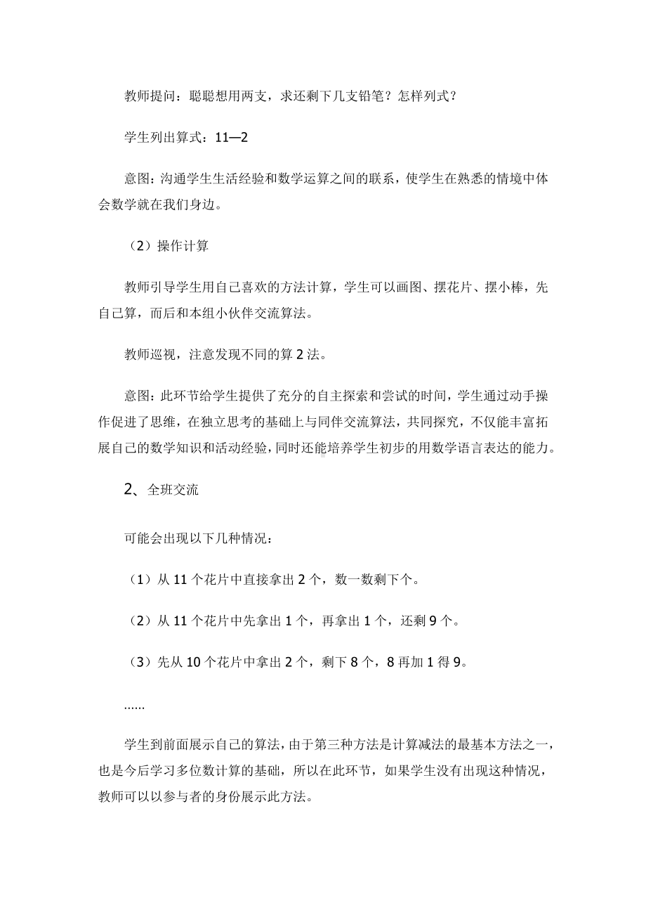 六 20以内的退位减法-11减几-教案、教学设计-市级公开课-西南师大版一年级上册数学(配套课件编号：c13f4).docx_第3页