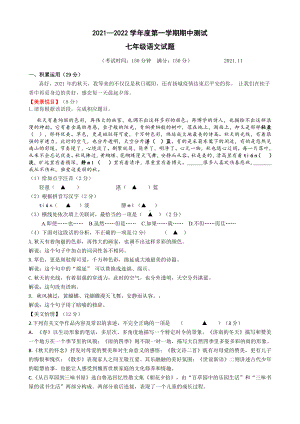 扬州市邗江区实验学校2020-2021七年级上学期期中语文数学英语三科试题及答案.docx