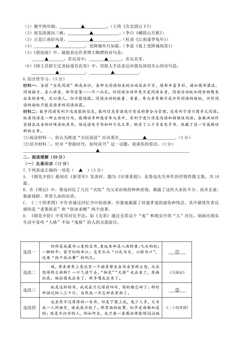 扬州市梅岭教育集团2021-2022初一上学期期中语文数学英语三科试卷及答案.doc_第2页