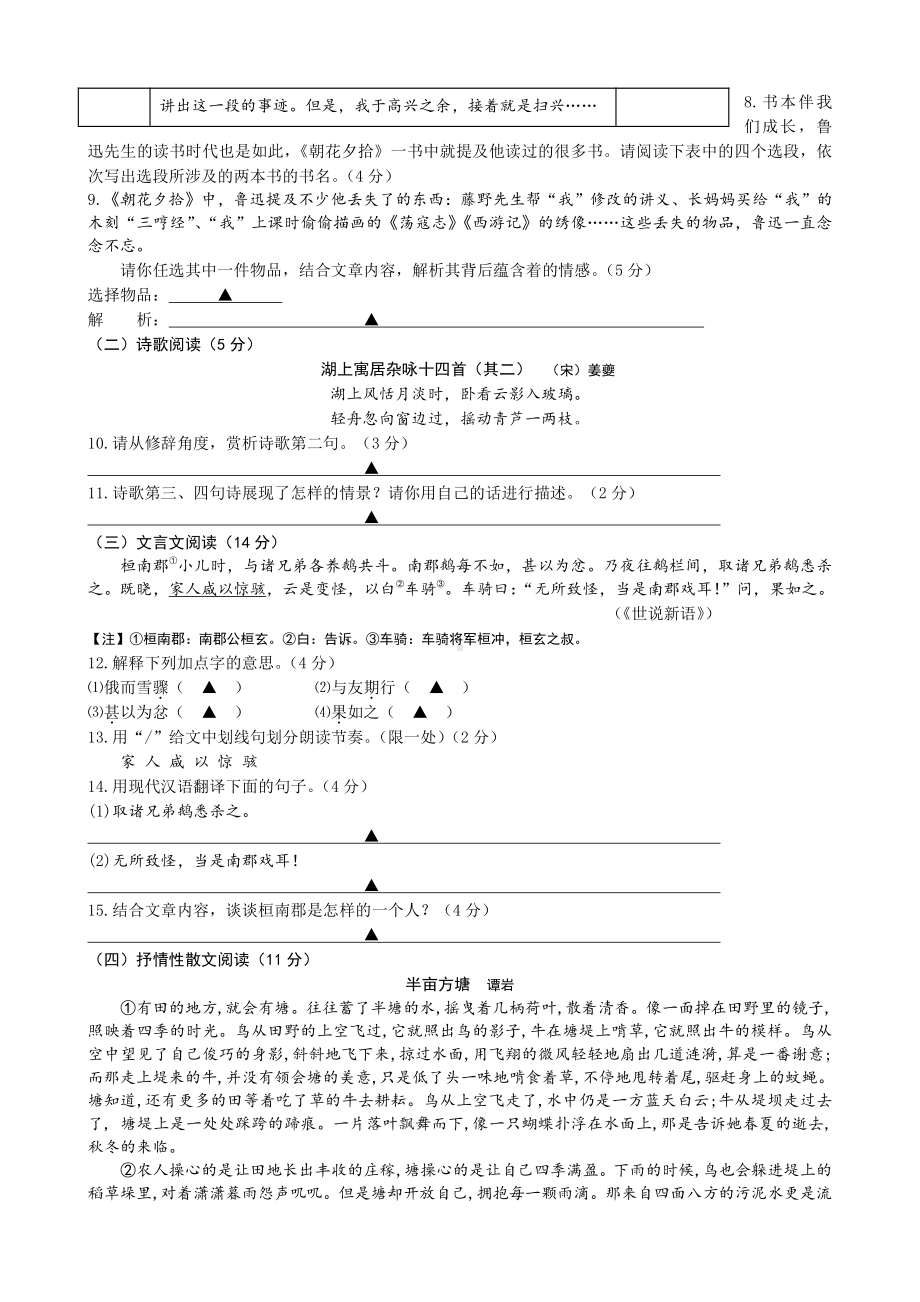 扬州市梅岭教育集团2021-2022初一上学期期中语文数学英语三科试卷及答案.doc_第3页