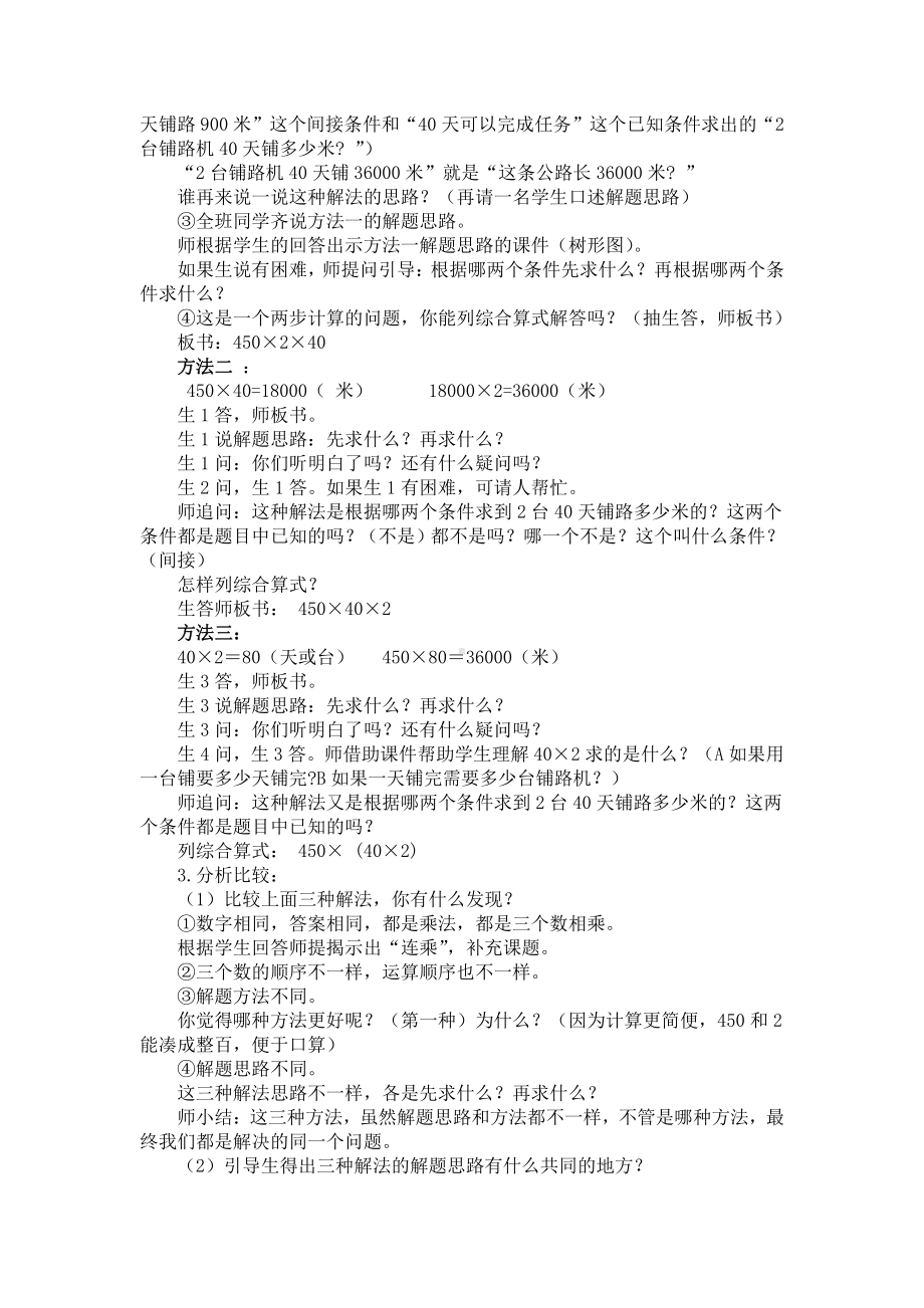 四 三位数乘两位数的乘法-问题解决-教案、教学设计-部级公开课-西师大版四年级上册数学(配套课件编号：804c1).doc_第2页