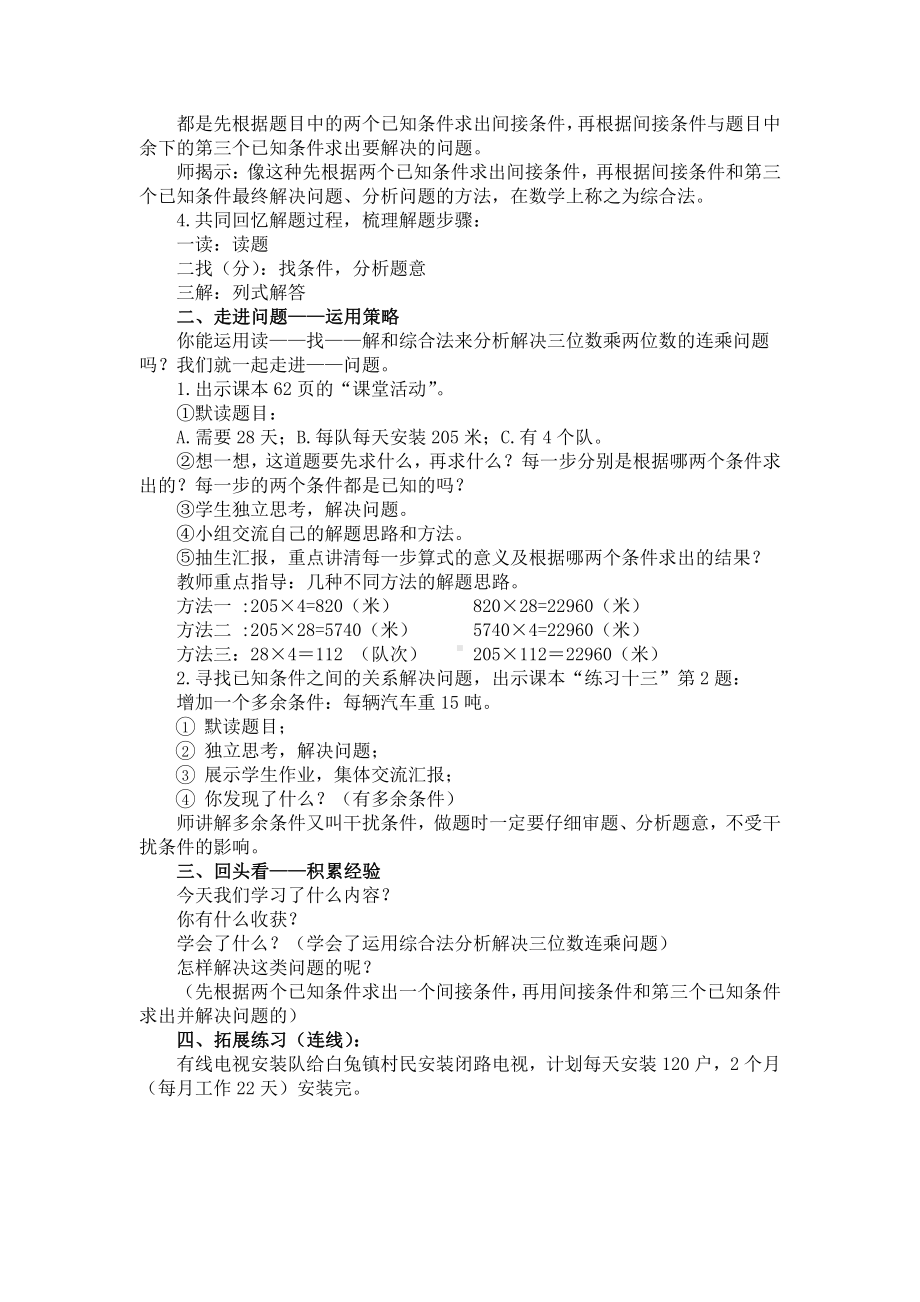 四 三位数乘两位数的乘法-问题解决-教案、教学设计-部级公开课-西师大版四年级上册数学(配套课件编号：804c1).doc_第3页