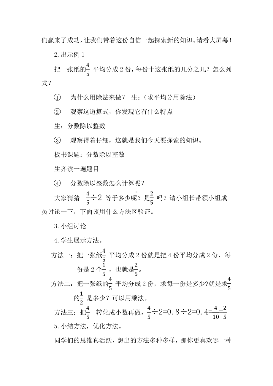 三 分数除法-分数除法-教案、教学设计-市级公开课-西南师大版六年级上册数学(配套课件编号：30351).docx_第2页