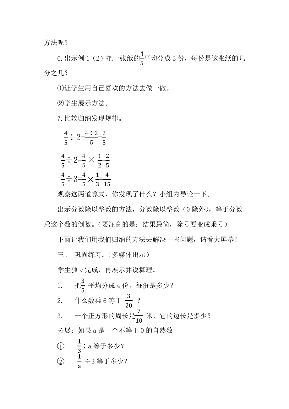 三 分数除法-分数除法-教案、教学设计-市级公开课-西南师大版六年级上册数学(配套课件编号：30351).docx_第3页