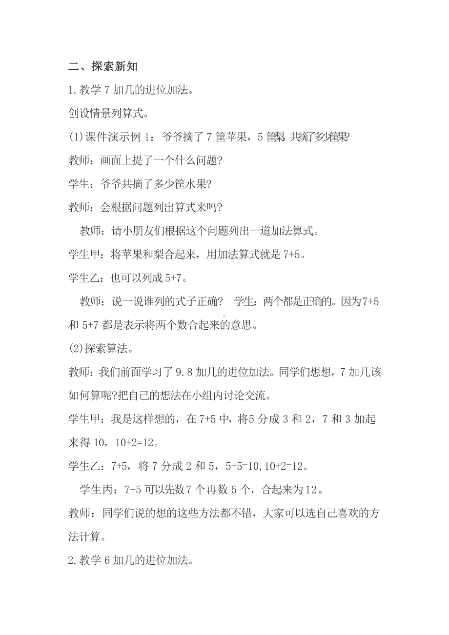 五 20以内的进位加法-7,6加几-教案、教学设计-部级公开课-西南师大版一年级上册数学(配套课件编号：a0287).docx_第2页