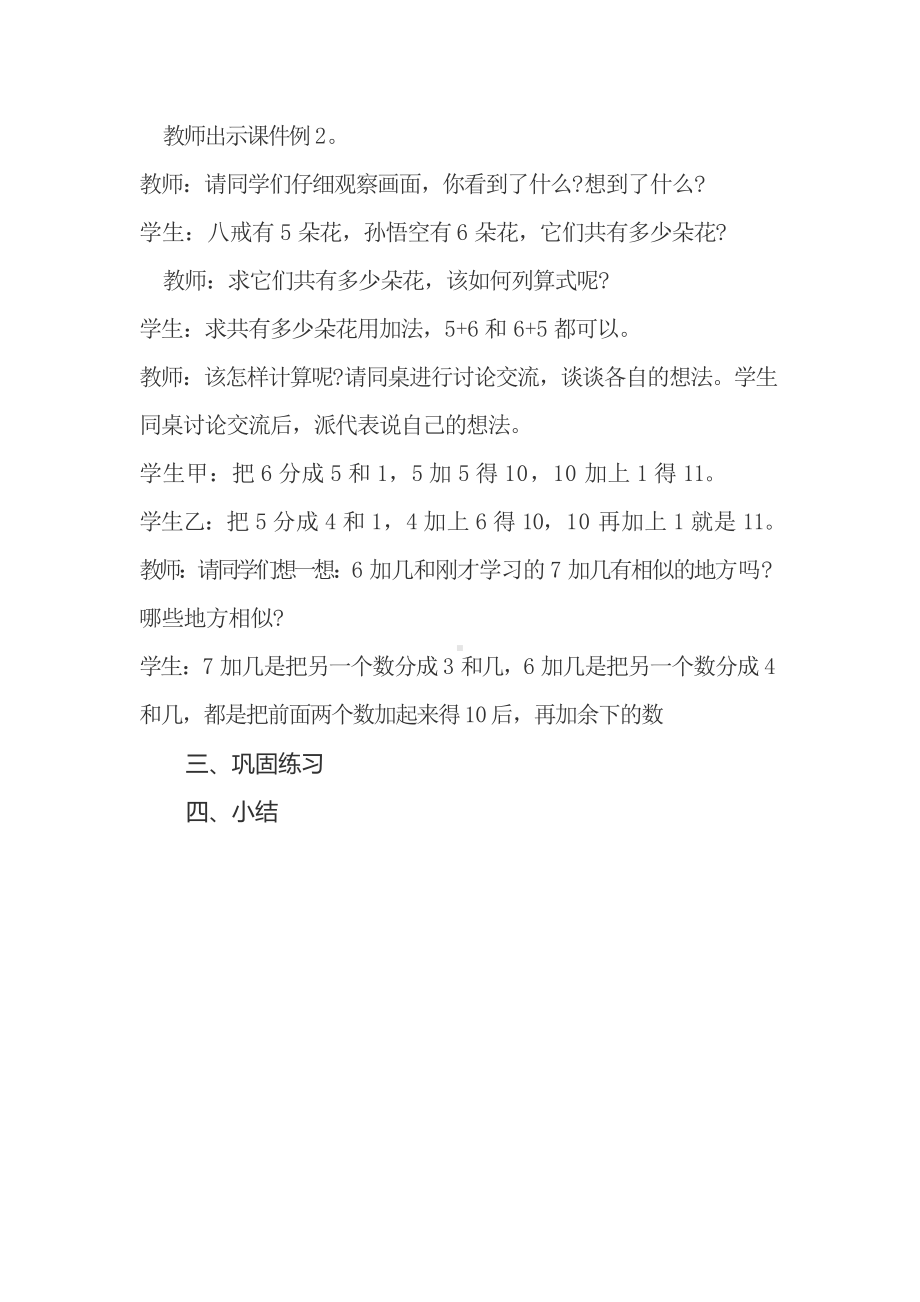 五 20以内的进位加法-7,6加几-教案、教学设计-部级公开课-西南师大版一年级上册数学(配套课件编号：a0287).docx_第3页