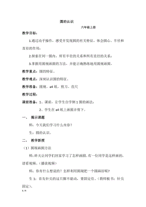 二 圆-圆的认识-教案、教学设计-部级公开课-西南师大版六年级上册数学(配套课件编号：80342).docx