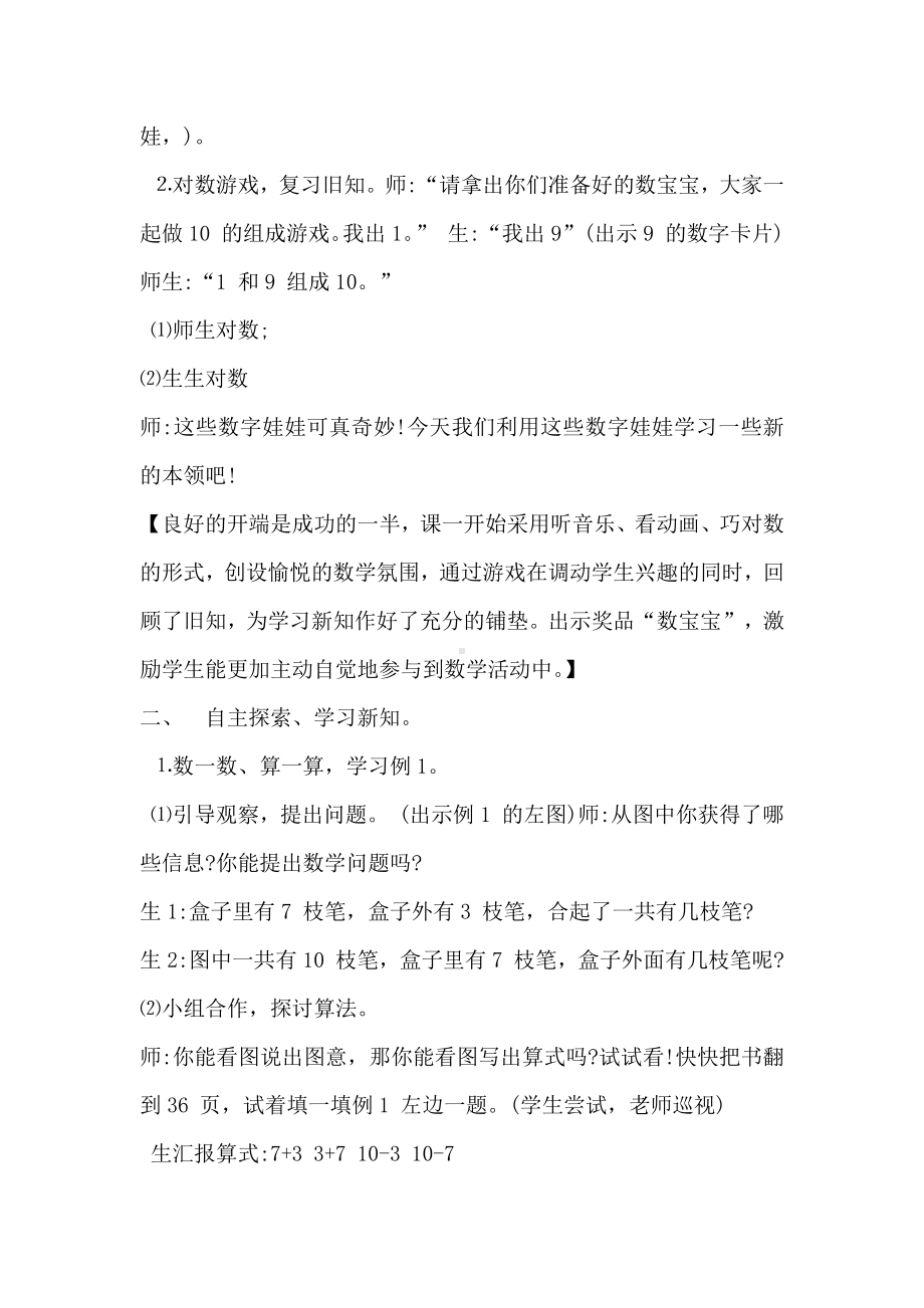 二 10以内数的认识和加减法（二）-10的加减法-教案、教学设计-市级公开课-西南师大版一年级上册数学(配套课件编号：20116).doc_第2页