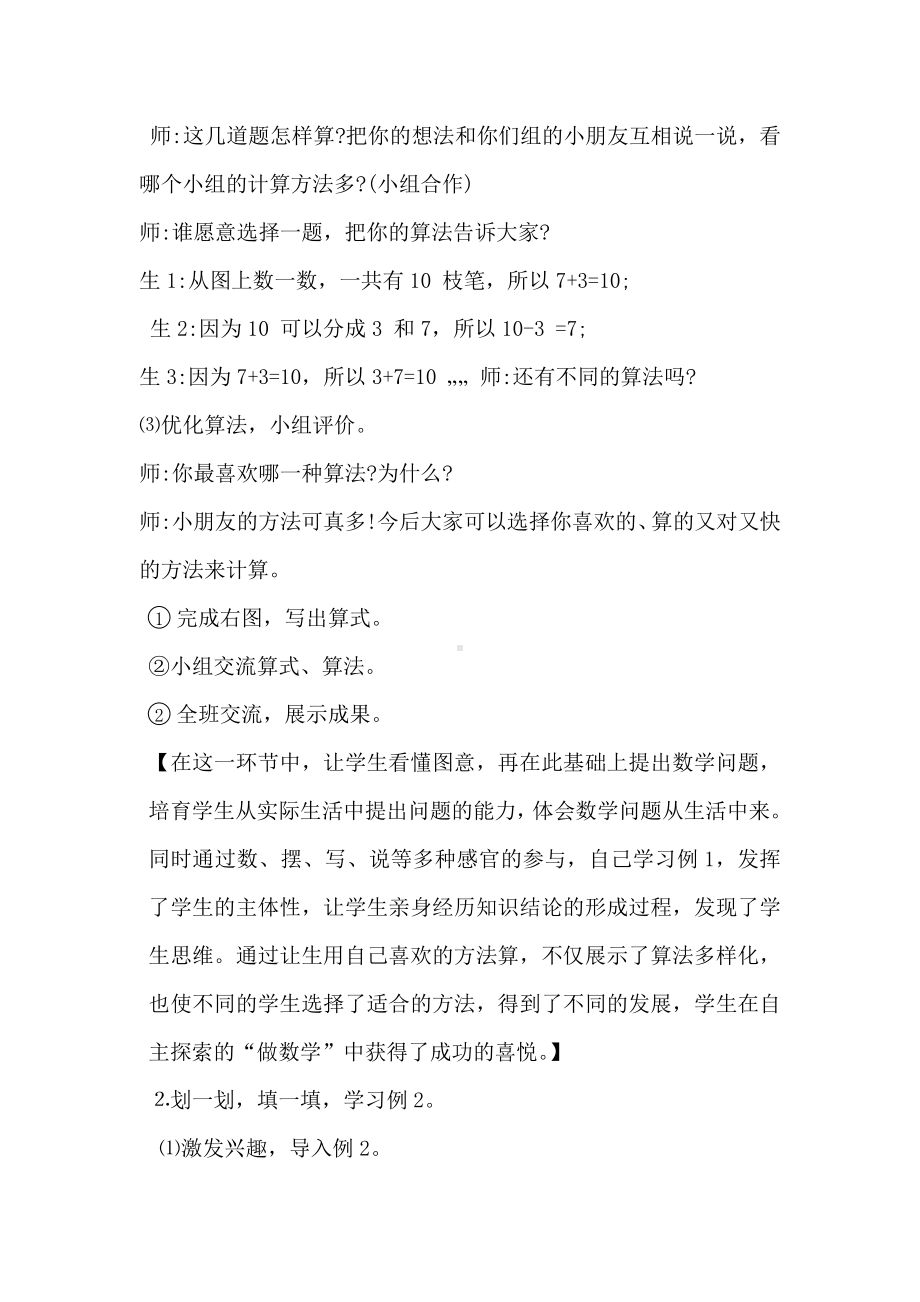 二 10以内数的认识和加减法（二）-10的加减法-教案、教学设计-市级公开课-西南师大版一年级上册数学(配套课件编号：20116).doc_第3页