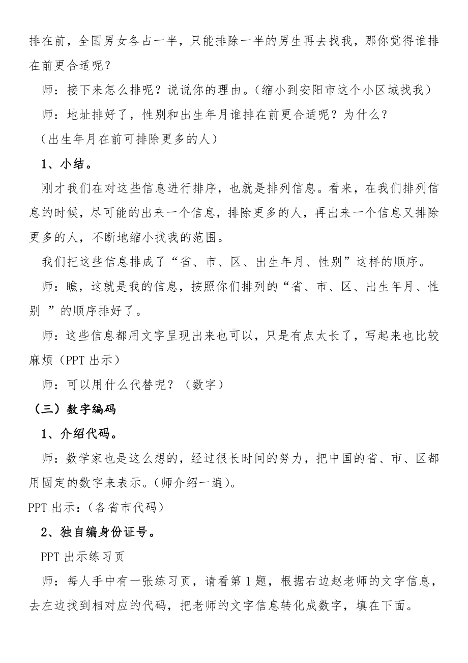 一 万以上数的认识-数字编码-教案、教学设计-市级公开课-西师大版四年级上册数学(配套课件编号：4087f).doc_第3页