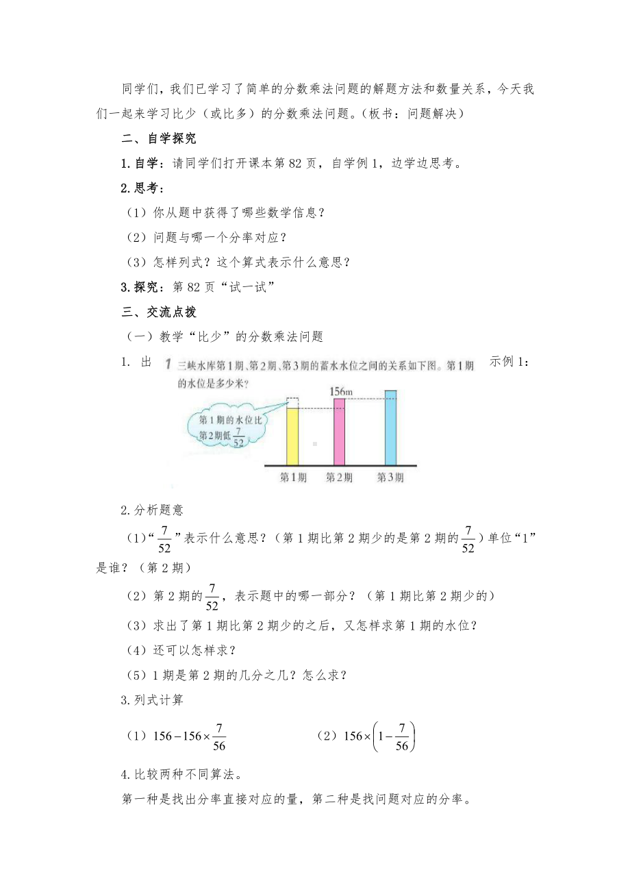 六 分数混合运算-问题解决-教案、教学设计-部级公开课-西南师大版六年级上册数学(配套课件编号：408a1).doc_第2页