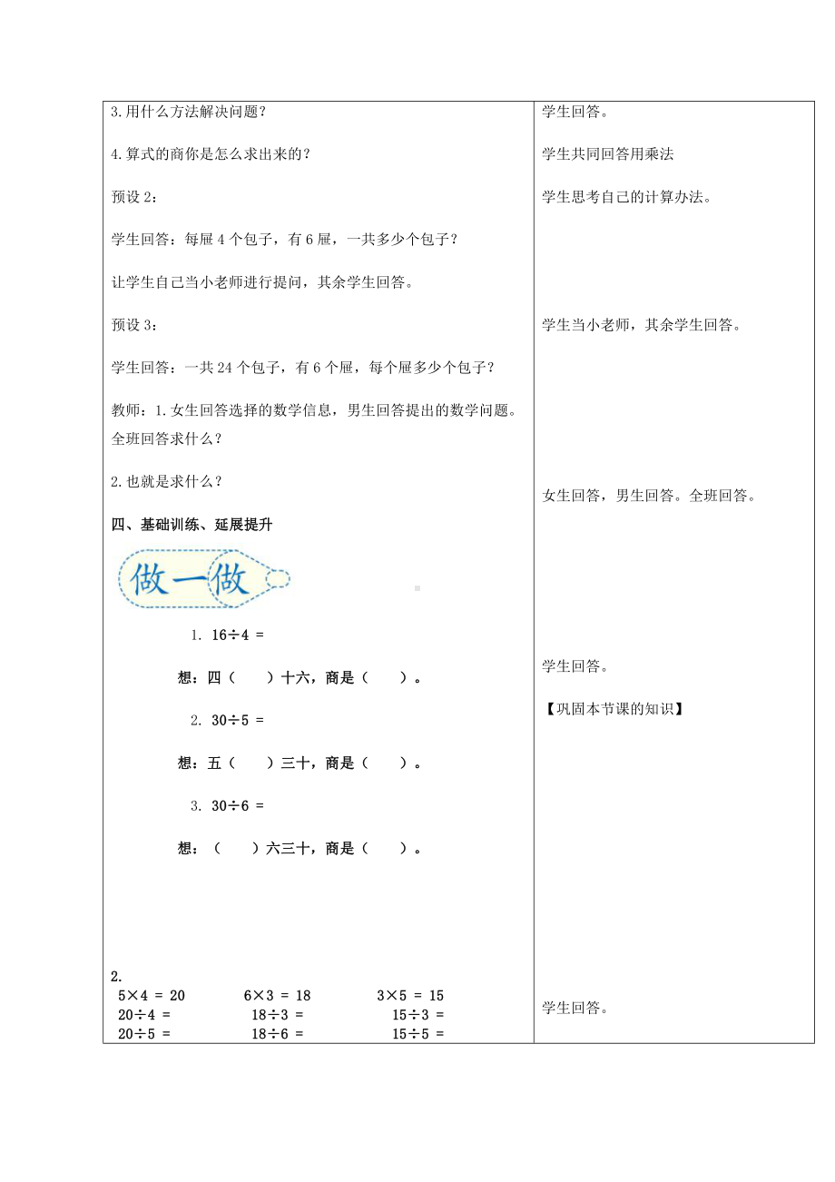 六 表内除法-用乘法口诀求商-教案、教学设计-市级公开课-西南师大版二年级上册数学(配套课件编号：60583).docx_第2页