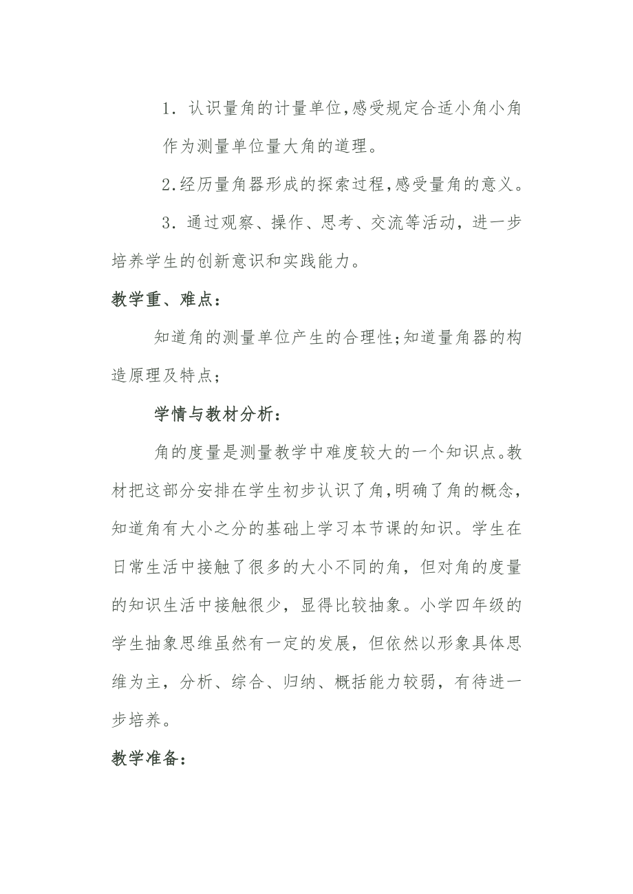 三 角-角的度量-教案、教学设计-省级公开课-西师大版四年级上册数学(配套课件编号：8005e).doc_第2页