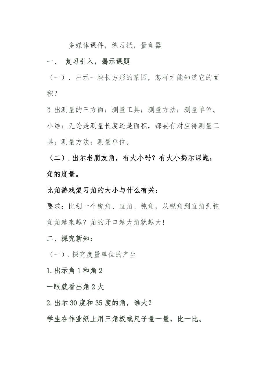 三 角-角的度量-教案、教学设计-省级公开课-西师大版四年级上册数学(配套课件编号：8005e).doc_第3页