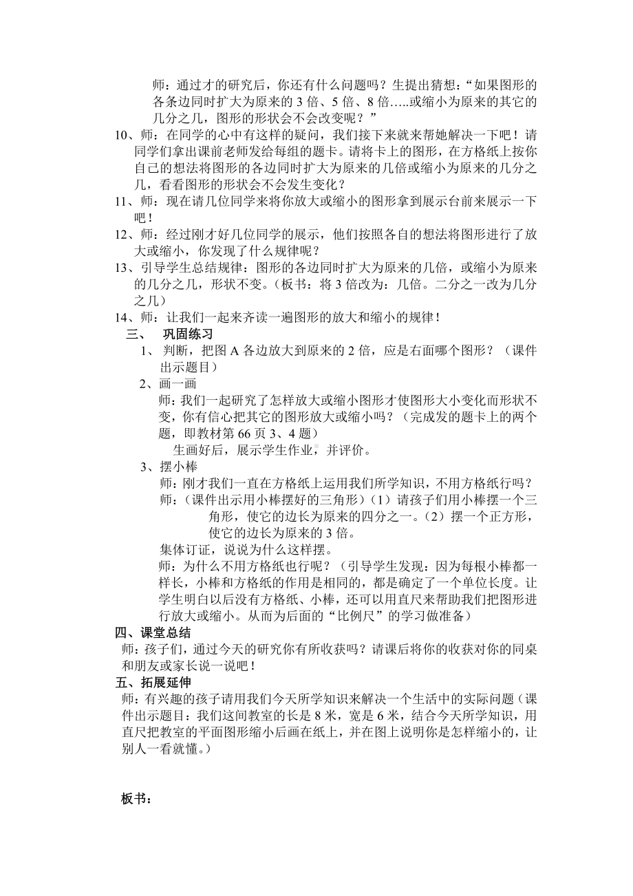 五 图形变化和确定位置-图形的放大与缩小-教案、教学设计-部级公开课-西南师大版六年级上册数学(配套课件编号：109d1).doc_第3页